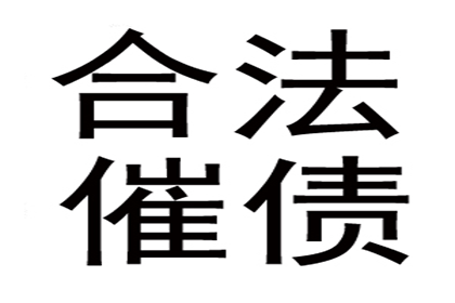 借出几百元却遭拒还款，如何应对？